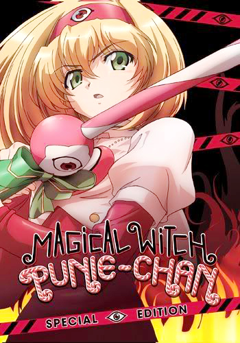 Большой магический перевал / Magical Witch Punie-chan | Мидзусима Цутому | 2006