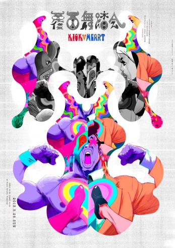 Пинок в сердце / Kick-Heart | Юаса Масааки | 2013