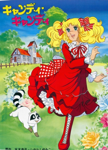 Кенди-Кенди: летние каникулы Кенди / Candy Candy: Candy no Natsuyasumi | Касай Ёсикацу | 1978