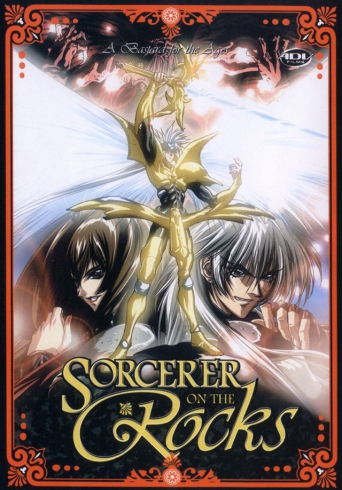 Чародей на Скалах / Sorcerer on the Rocks | Одзава Кадзухиро | 1999