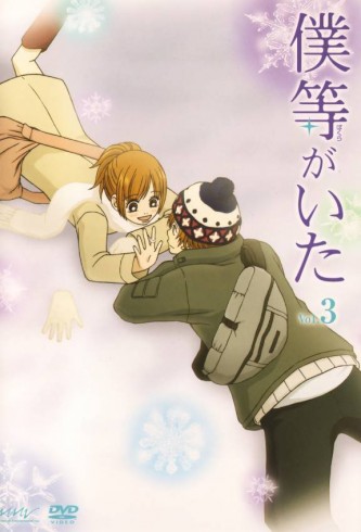Это были мы / Bokura ga Ita | Дайти Акитаро | 2006